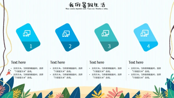 可爱卡通我的暑假生活通用PPT模板