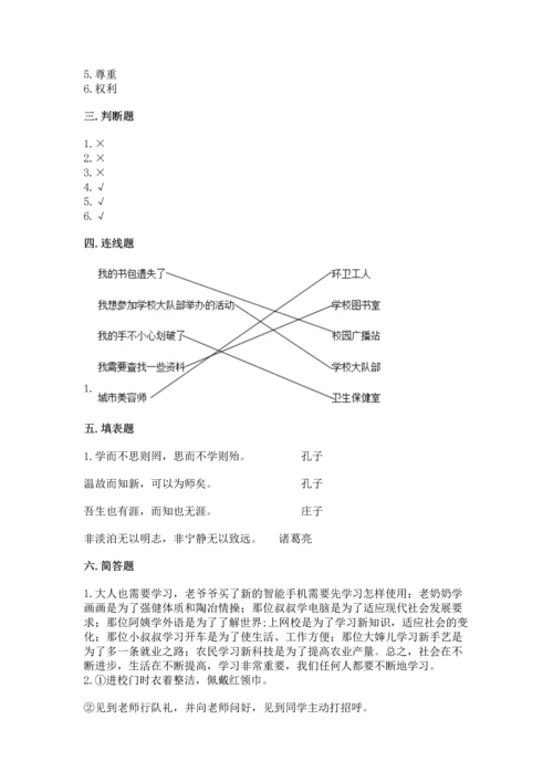 部编版三年级上册道德与法治期中测试卷精品（完整版）.docx