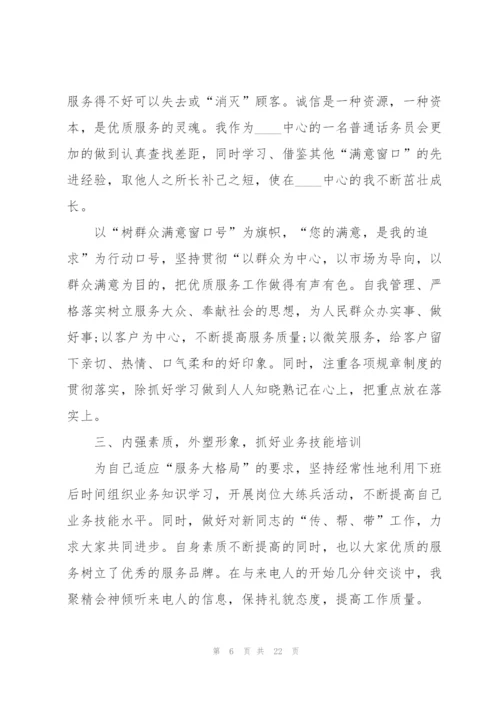 话务员工作计划模板5篇.docx