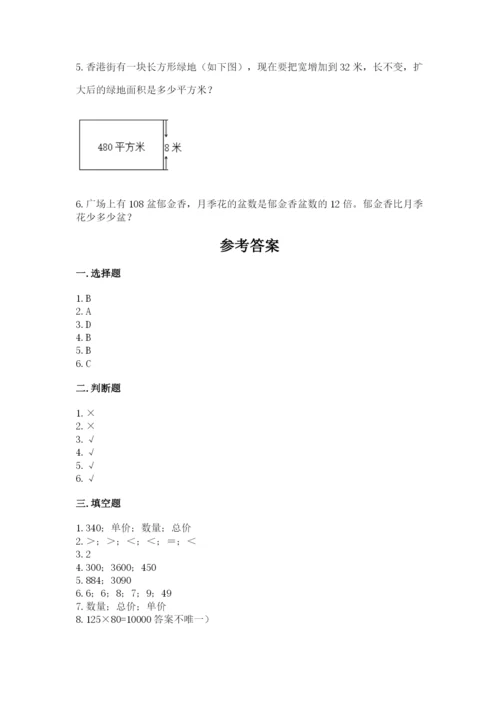 冀教版四年级下册数学第三单元 三位数乘以两位数 测试卷及答案【易错题】.docx