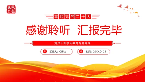强国复兴党员干部教学通用PPT模板