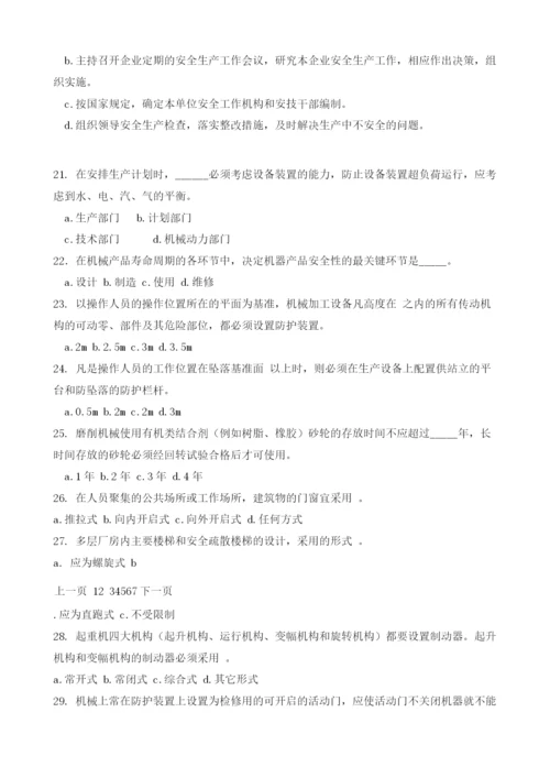 安全生产管理知识模拟练习题及答案.docx