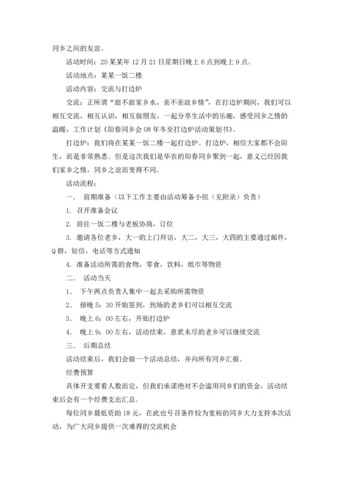 冬至活动策划书(15篇).docx