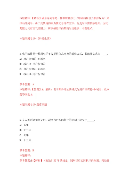 2022年山西长治沁县紧缺急需人才招考聘用52人模拟试卷附答案解析第2卷