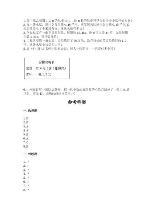 人教版小学五年级上册数学期中考试试卷精品【黄金题型】.docx