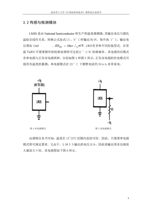 生物培养液微机温度控制-课程设计说明书.docx