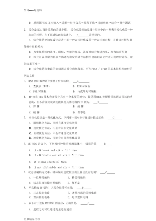 EDA选择题(含答案)教学提纲.docx