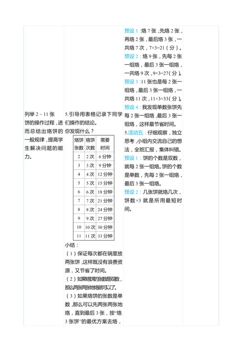 （大单元整体教学）8.2烙饼问题（表格式）教学设计 人教版 四年级上册数学