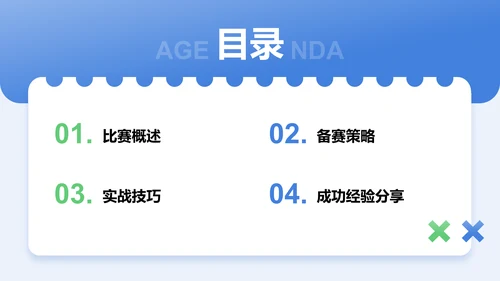 蓝色扁平风比赛经验分享报告PPT模板