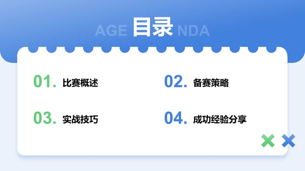蓝色扁平风比赛经验分享报告PPT模板