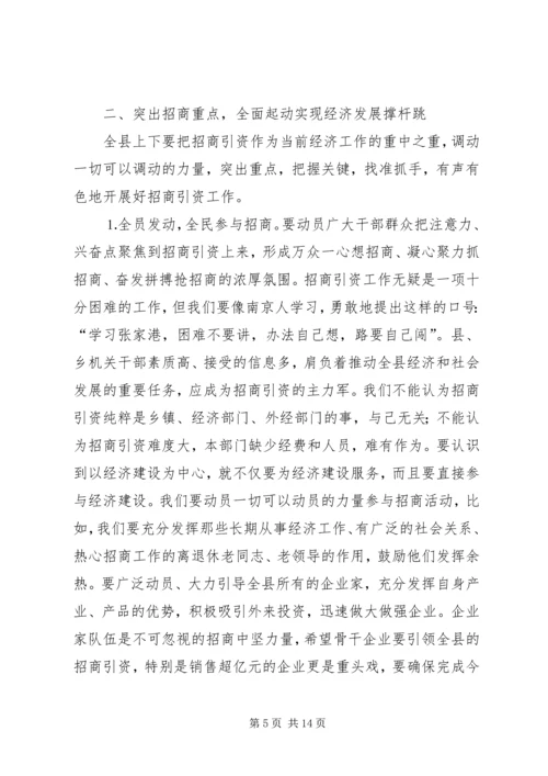 在全县全民招商引资动员大会上的讲话.docx