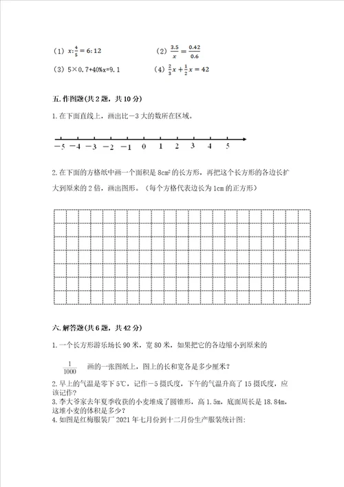 冀教版六年级数学下册期末模拟试卷（培优a卷）