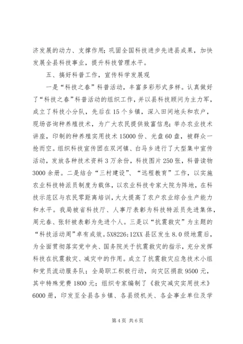 科技局上半年工作总结及下半年计划.docx