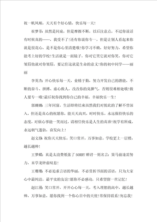 毕业的留言作文2020最新征文5篇