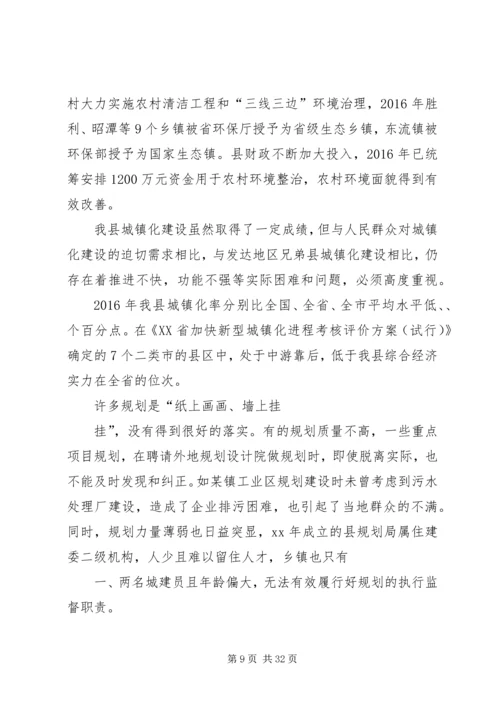 城镇建设调研报告.docx