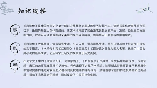 浅色水墨高中选择性必修下册第一单元水浒传林教头风雪山神庙PP