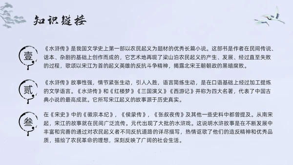 浅色水墨高中选择性必修下册第一单元水浒传林教头风雪山神庙PP