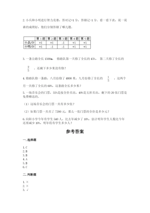 北师大版六年级下册数学期末测试卷【精练】.docx