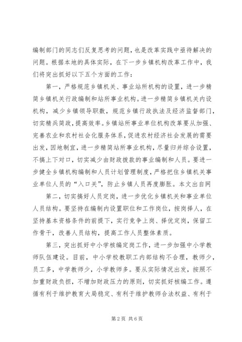 乡镇机构改革的实践与思考.docx