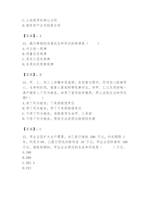 2024年国家电网招聘之法学类题库（轻巧夺冠）.docx