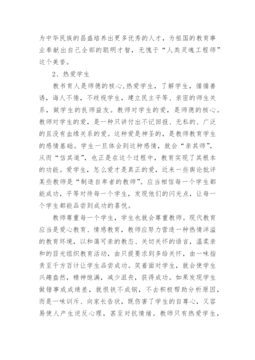 初中教师师德师风论文.docx