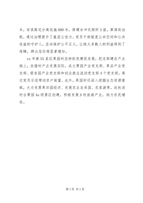 党建引领产业发展交流材料.docx