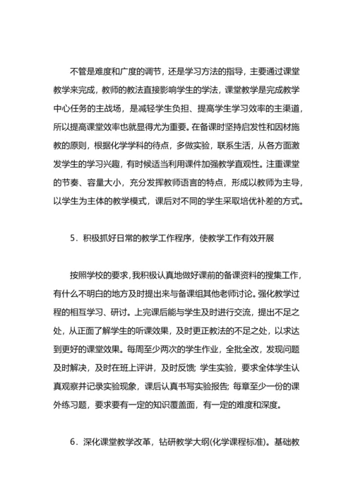 化学教师教学工作总结.docx