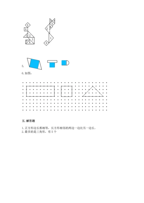 人教版一年级下册数学第一单元 认识图形（二）测试卷带答案解析.docx