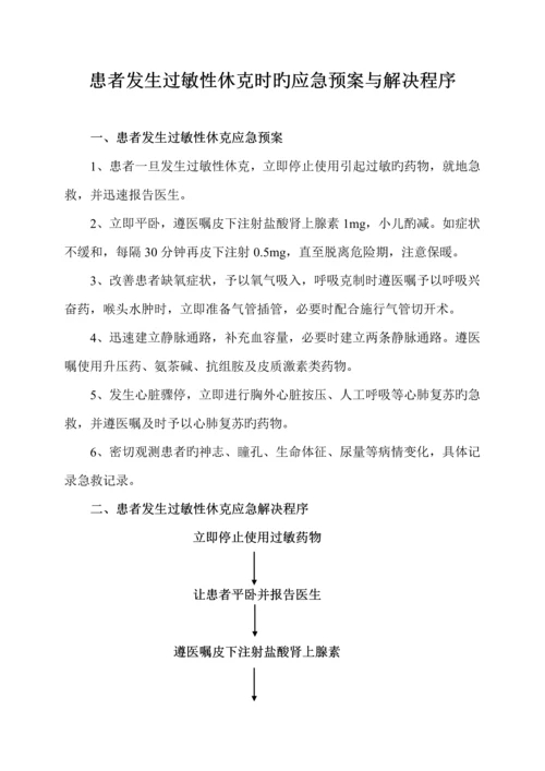 各种应急全新预案及处理标准流程.docx