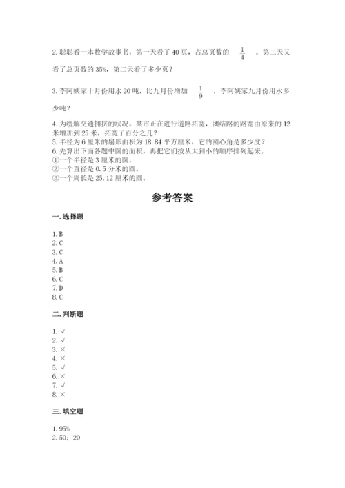 人教版六年级上册数学期末考试卷及答案【有一套】.docx