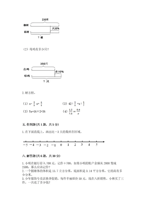 江阳区六年级下册数学期末测试卷加精品答案