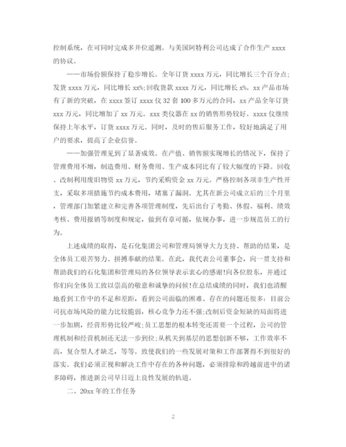 2023年公司董事会工作报告范文.docx