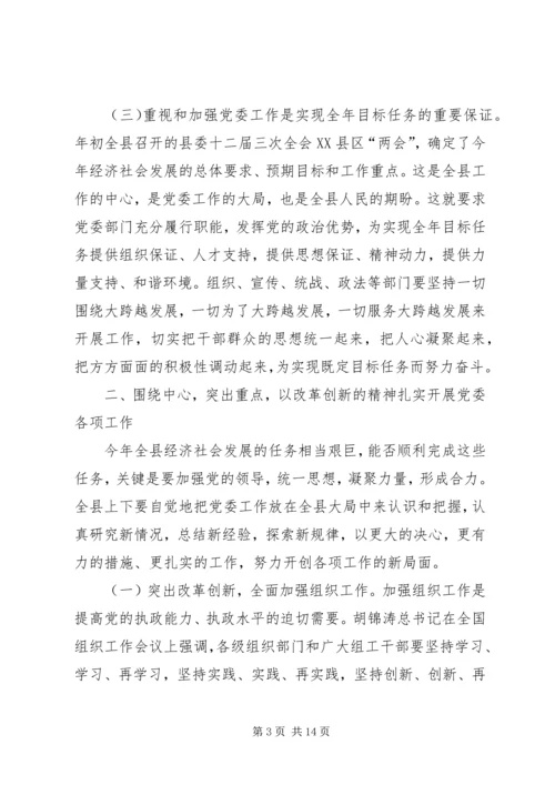 县委工作会议发言材料.docx