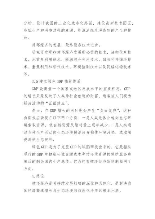经济管理新模式论文.docx