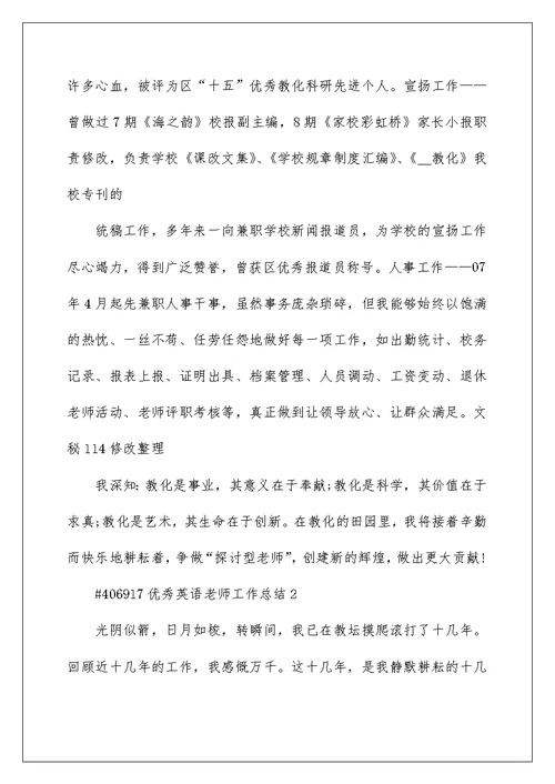 优秀英语教师工作总结5篇