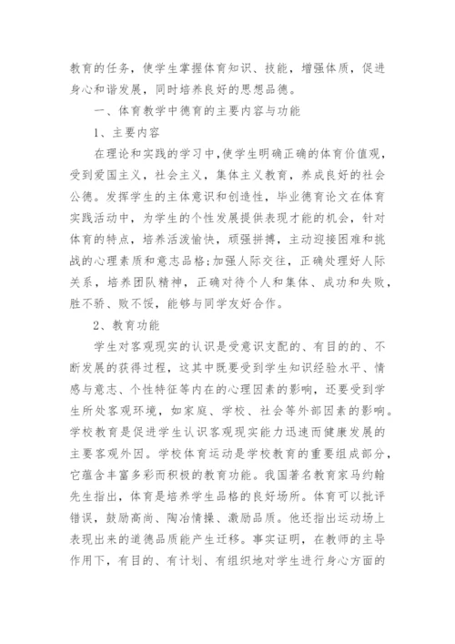 教育哲学的论文.docx