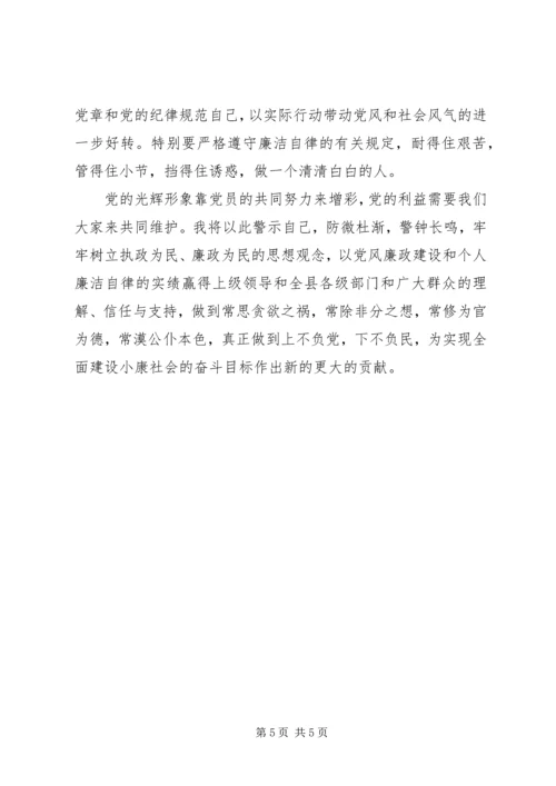 开展反腐倡廉警示教育活动心得体会(2).docx