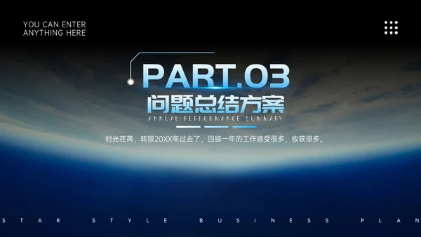大气星空宇宙外空宇航员商业计划书通用PPT模板