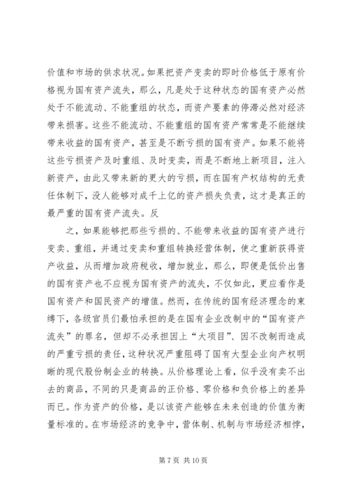 充分发挥金融支持在振兴东北老工业基地中的作用 (2).docx