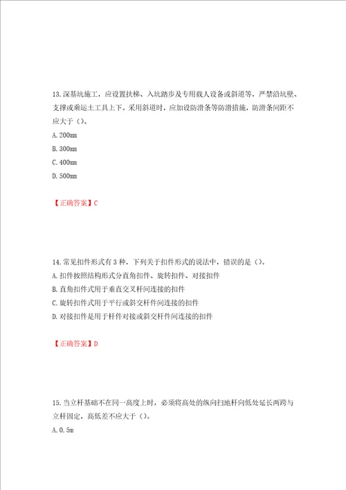 中级注册安全工程师建筑施工安全试题题库押题训练卷含答案4