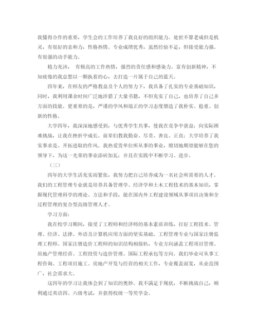 精编之毕业生登记表自我鉴定范文三篇.docx