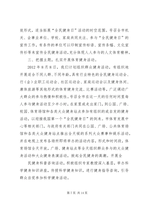 全民健身嘉年华活动开幕式致辞.docx