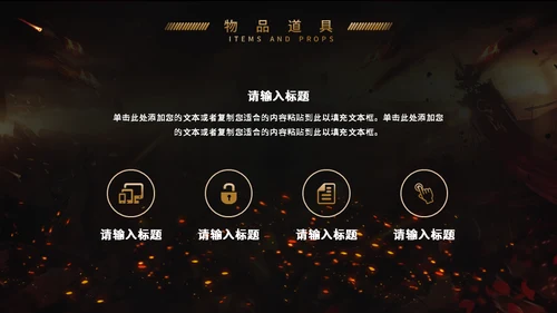 最强王者等你来战电竞主题通用PPT模板