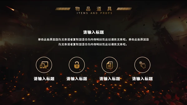 最强王者等你来战电竞主题通用PPT模板