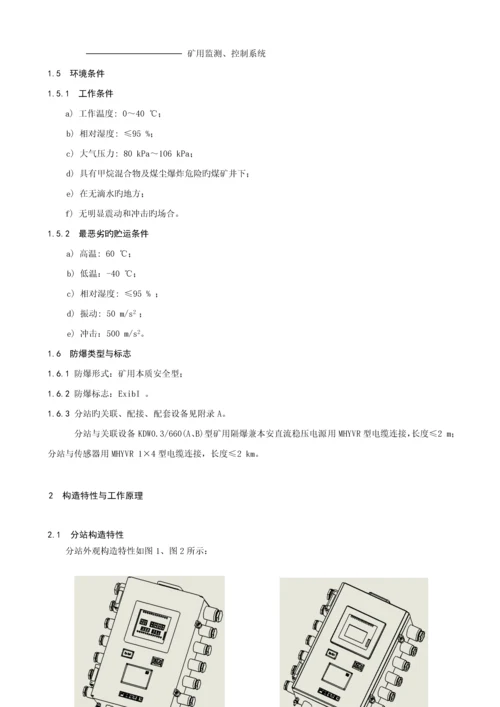 KJFKJF型矿用分站专项说明书.docx