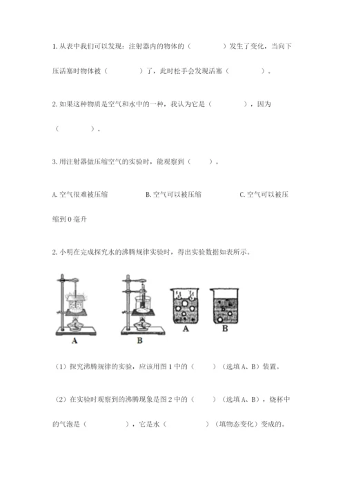 教科版三年级上册科学期末测试卷附完整答案（历年真题）.docx