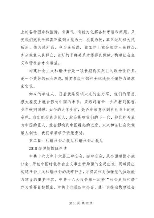 和谐社会之我见 (2).docx