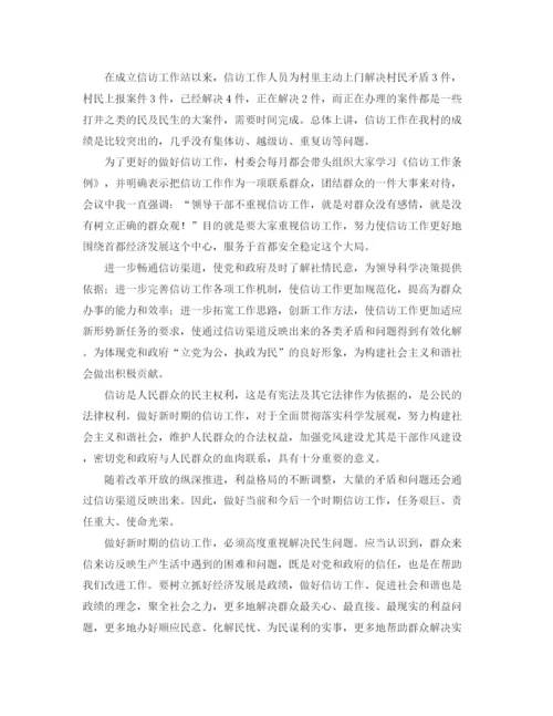 精编之农村信访工作总结范文三篇.docx