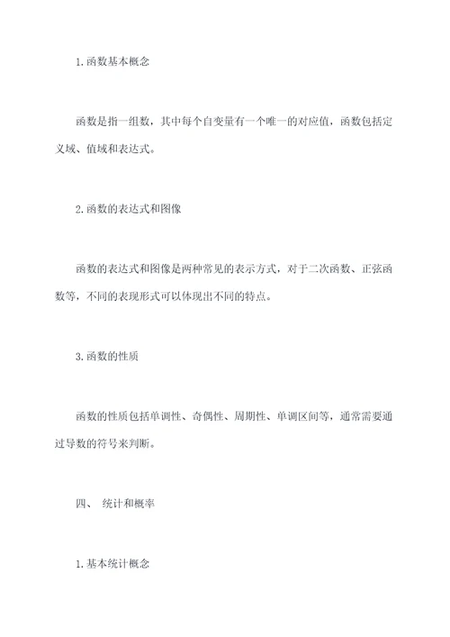 讲解初二数学上册知识点