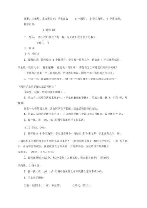 一年级数学上册全册教案2